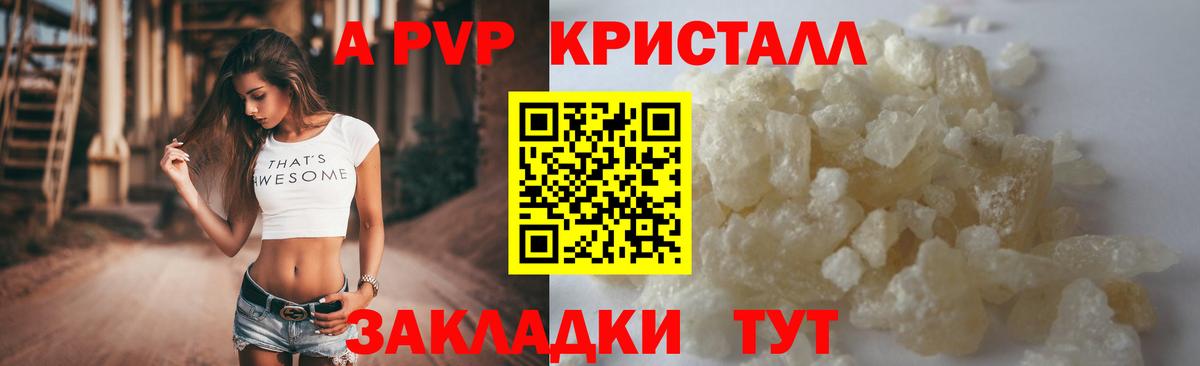A PVP кристаллы  A-PVP  A PVP крисы CK  Торжок 
