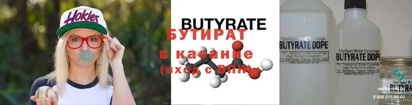 Бутират Butirat  Торжок 