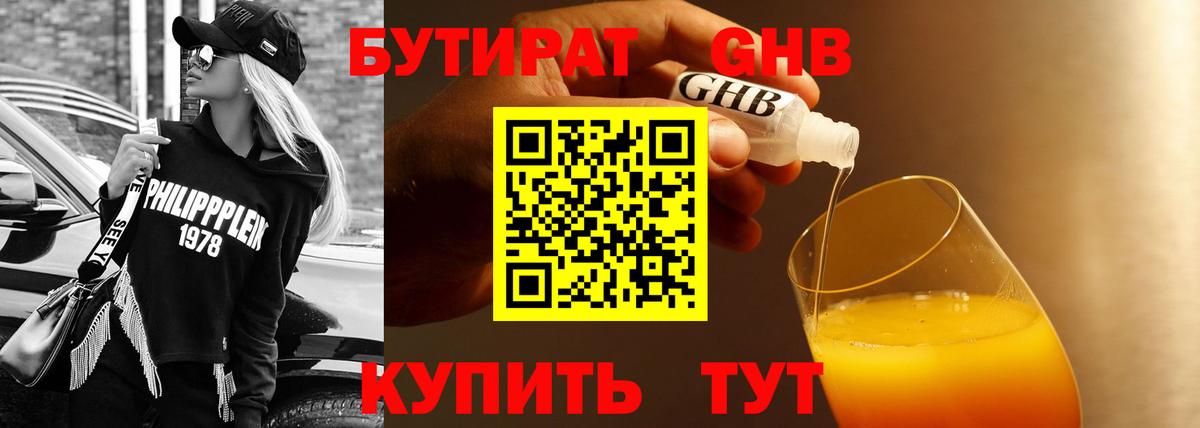 Бутират оксана  БУТИРАТ  Торжок 