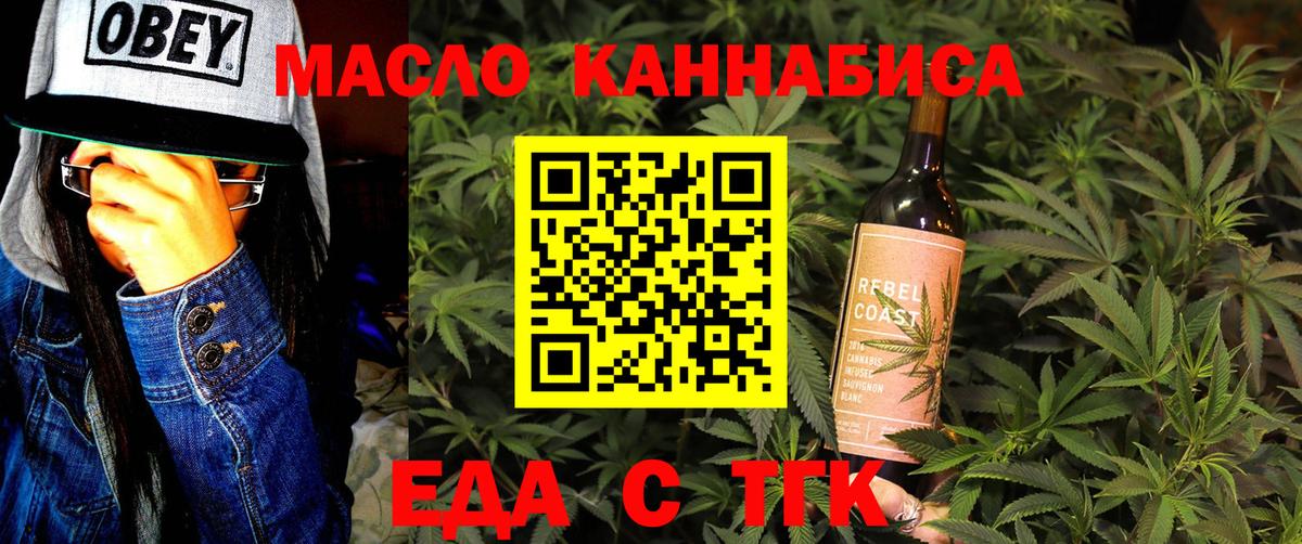 Еда ТГК марихуана  Торжок 