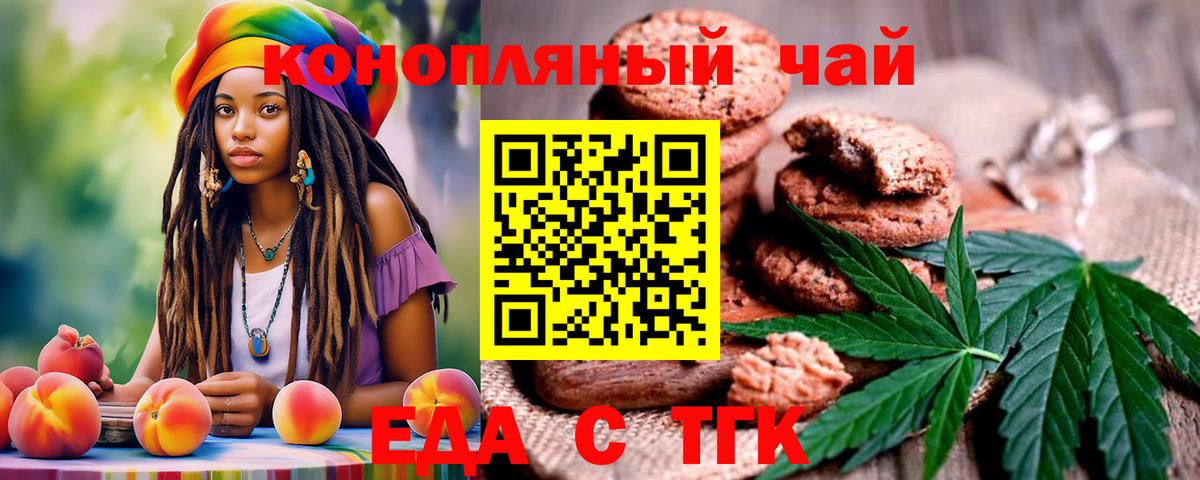 Торжок  Cannafood марихуана  Вход с VPN 