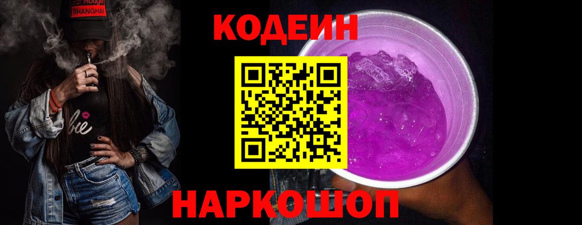 Codein Purple Drank  Codein Purple Drank  Торжок 