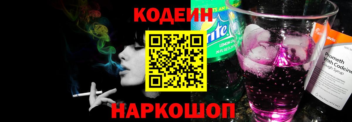 Кодеин напиток Lean (лин)  Вход с VPN  Торжок  Кодеиновый сироп Lean напиток Lean (лин) 