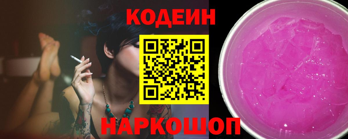 Кодеиновый сироп Lean напиток Lean (лин) Торжок