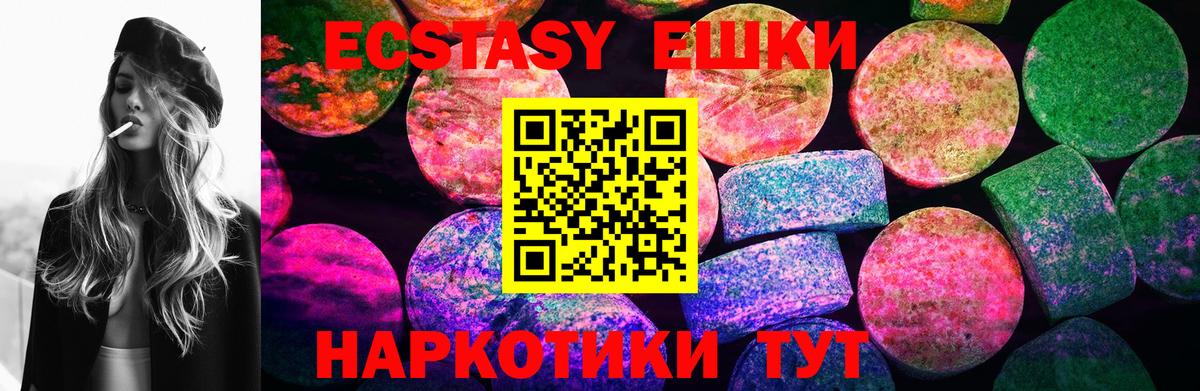 Ecstasy  Ecstasy 250 мг  Вход с VPN  купить   Торжок  Ecstasy бентли 