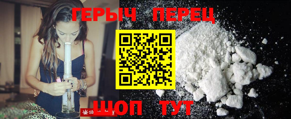 Героин хмурый  Вход с VPN  Торжок 