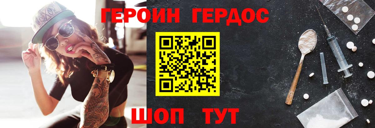 Героин  Торжок  ГЕРОИН VHQ 