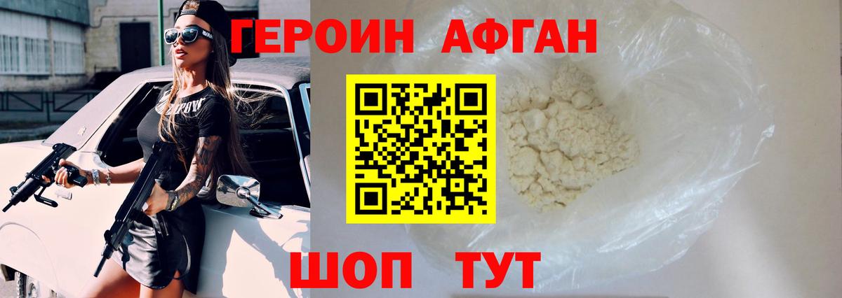 Героин VHQ Торжок