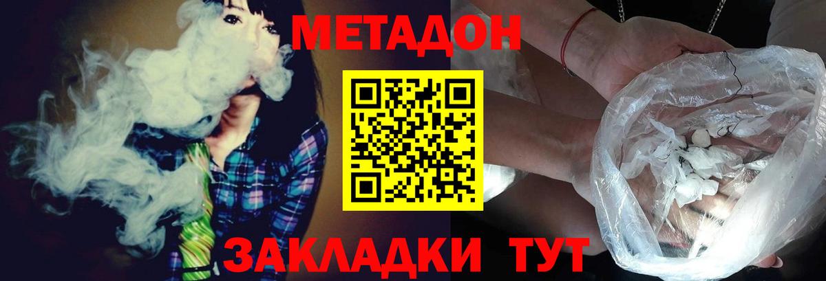 МЕТАДОН белоснежный  Вход с VPN  МЕГА зеркало  Торжок  сайты даркнета наркотические препараты  МЕТАДОН VHQ 